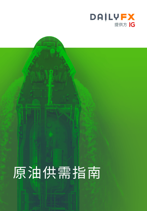 原油供需指南