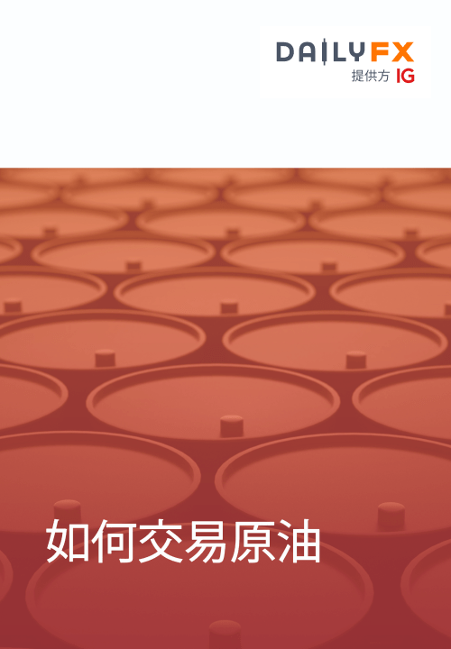 如何交易原油