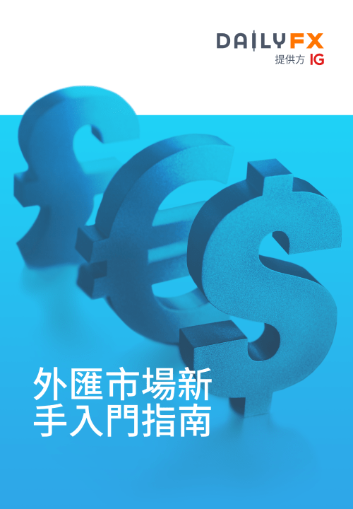 外匯市場新手入門指南