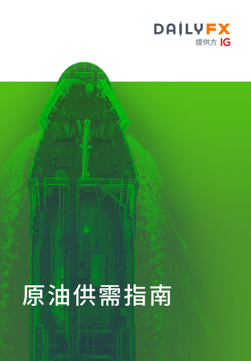原油供需指南