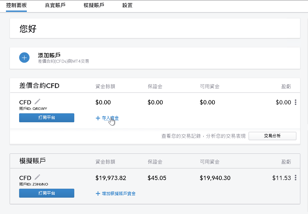 我該如何向我的IG 賬戶存入資金？