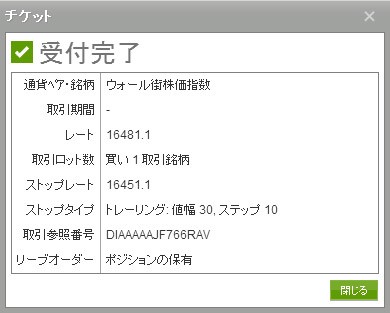 チケット 受付完了